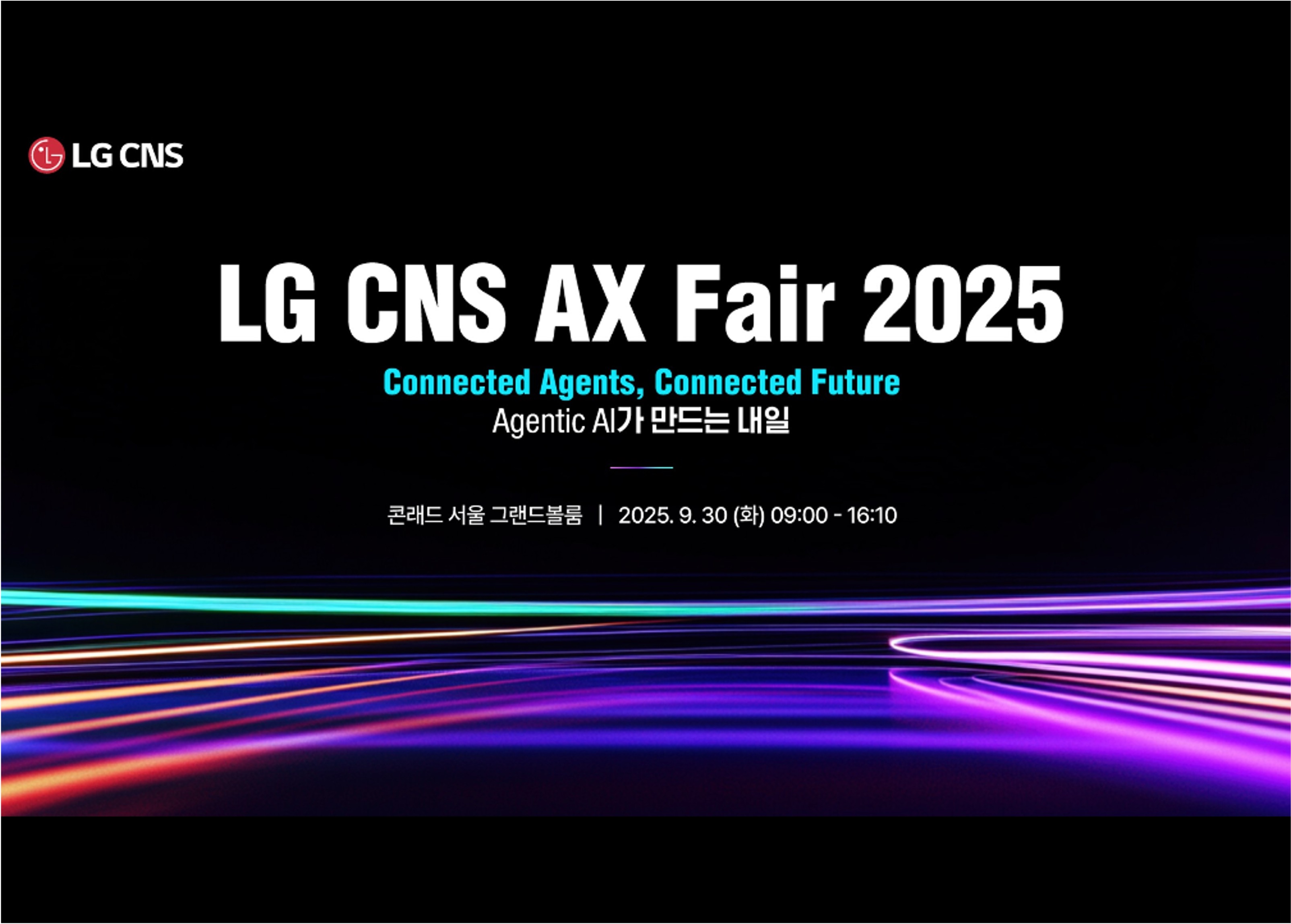 LG CNS AX Fair 2025